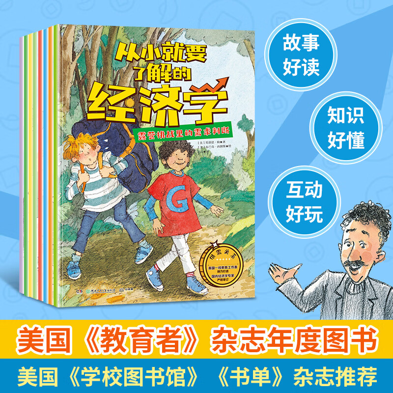 从小就要了解的经济学 美国知名学府教育学、社会学教授及博士联合推荐 8个日常故事，200+幅四色彩插，延伸70+个经济知识 从小就要了解的经济学