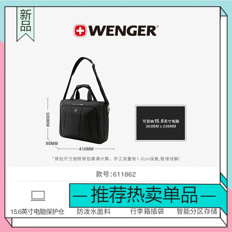 威戈（WENGER）Wenger/瑞士军刀商务公文包男轻便大容量旅行包男出差商务 黑色/9L/15.6寸电脑 通用规格
