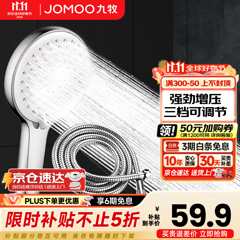 九牧（JOMOO）增压花洒喷头除垢手持淋浴喷头软管套装家用加压洗澡淋雨莲蓬头 花洒头S182013+软管（1.5米）