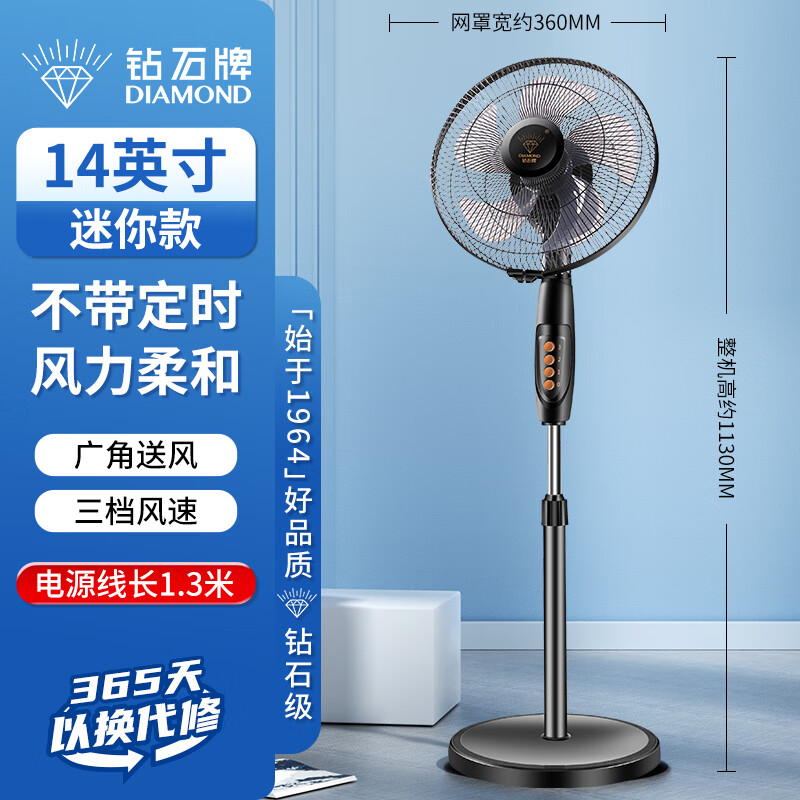 钻石牌（DIAMOND）电风扇落地扇家用风扇立式大风力客厅落地风扇宿舍办公室摇头轻音劲风远距电扇定时 14英寸五叶机械【特价款】