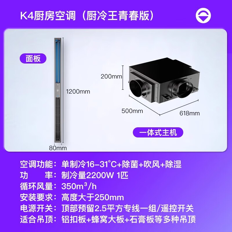 冷暖传奇厨房空调专用机K4冷暖两用大1匹嵌入式中央空调强制冷集成吊顶石膏顶通用 单冷 1匹 无外机免打孔适用≤8㎡