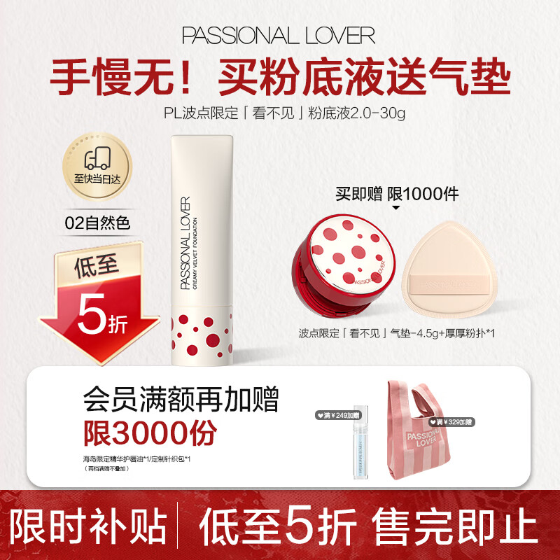恋火PL波点限定看不见粉底液遮瑕版30g