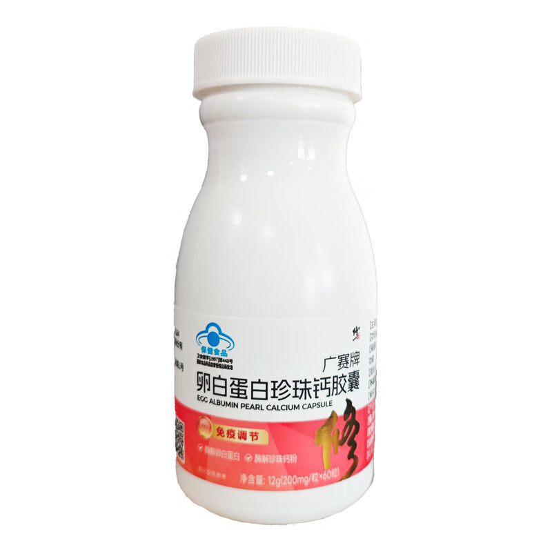 修正广赛牌卵白蛋白珍珠钙胶囊 200mg*60粒/盒 免疫调节体质虚弱 1盒装