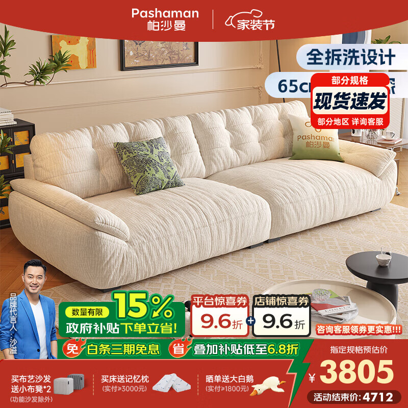 帕沙曼云朵沙发布艺客厅小户型现代简约雪尼尔太空云沙发可拆洗 2900ZF 【可拆洗款】3.1米多人位 雪尼尔TY74【豪华版】 记忆棉+紫罗兰+竹炭