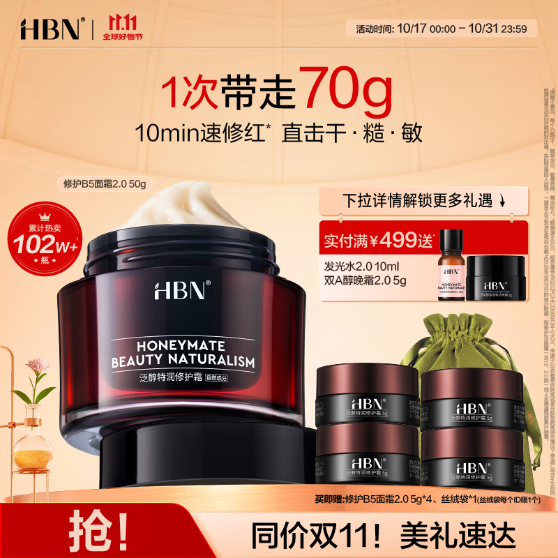 HBN修护B5面霜泛醇特润霜敏感肌舒缓滋润补水保湿生日礼物送女友