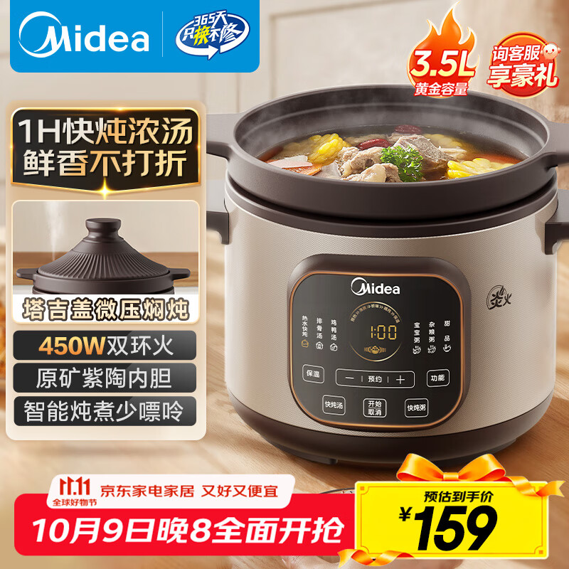 美的快炖电炖锅 MD-DGE35J56，仅售176.4元