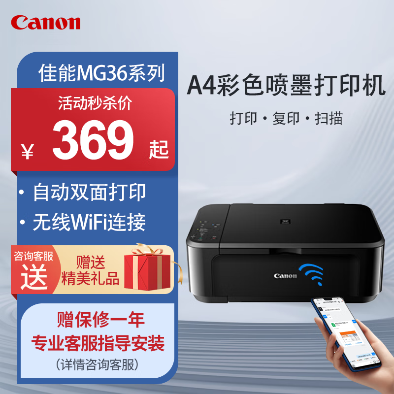 佳能（Canon）MG2541/70/TS3340彩色噴墨打印復(fù)印掃描一體機(jī) A4自動(dòng)雙面手機(jī)WIFI無(wú)線打印機(jī)家用學(xué)生作業(yè)照片 MG36系列【雙面打印+手機(jī)WiFi+照片無(wú)邊距】 套餐六：外置連供大墨倉(cāng)+12瓶墨水+學(xué)習(xí)會(huì)員+禮包