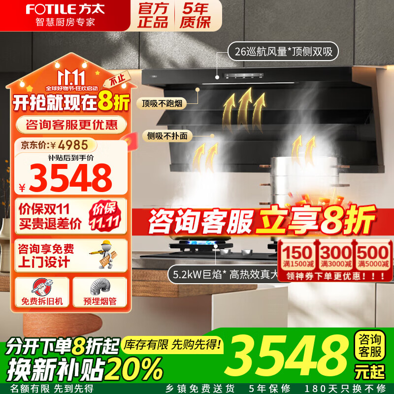 方太油烟机L2 顶侧双吸家用大吸力油烟机 7字型 变频巡航风量 齐平橱柜超薄抽吸油烟机烟灶套装 【双11热卖套装】L2+5.2kW灶TF29B