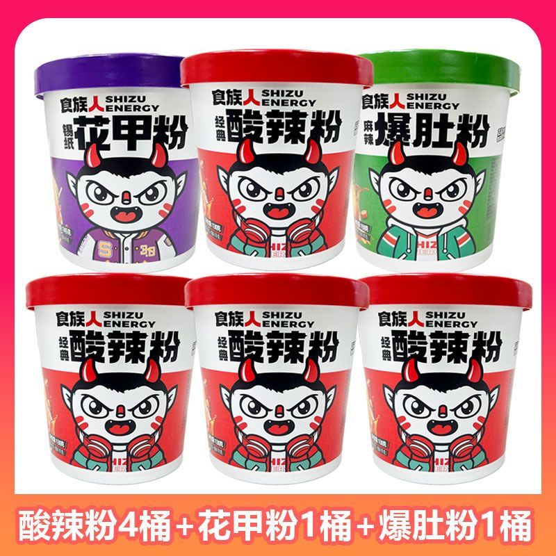 食族人（shizuren）【小芳】食族人酸辣粉爆肚粉方便速食花甲粉沖泡宵夜速食桶裝 【6桶】酸辣粉4桶+花甲粉1桶+爆