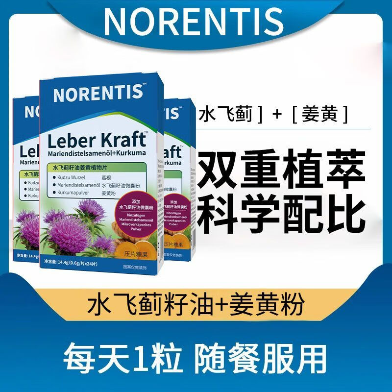 德国修女护肝片】 水飞蓟籽油姜黄肝肝片 加班熬夜男女养肝 24片 NORENTIS[水飞蓟姜黄植物片] 促销:养肝体验装[1盒24片]