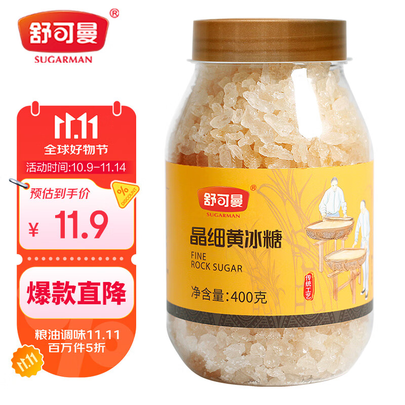 舒可曼晶细黄冰糖400g【小粒易溶】老冰糖土冰糖花茶柠檬酵素雪梨糖水 