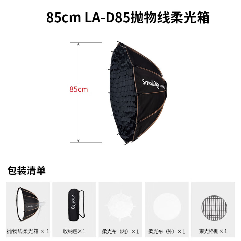 斯莫格深口快裝拋物線柔光箱直播攝影補(bǔ)光燈燈架方形雷 標(biāo)準(zhǔn)版拋物線柔光箱【LA-D8