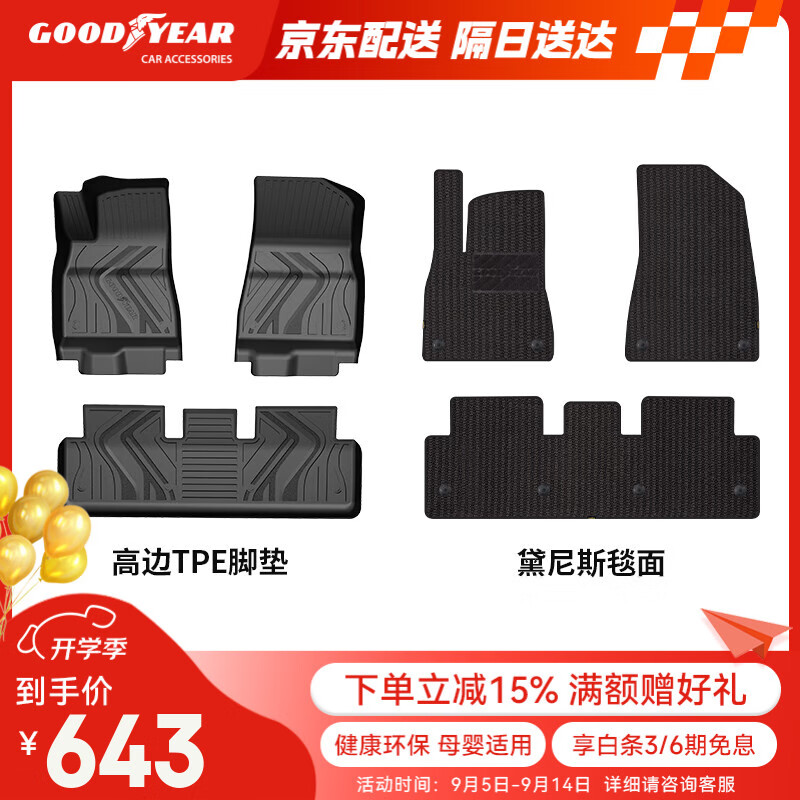 固特异（Goodyear）tpe汽车脚垫适用于特斯拉焕新Model3配件装饰TPE脚垫青春版黛尼斯