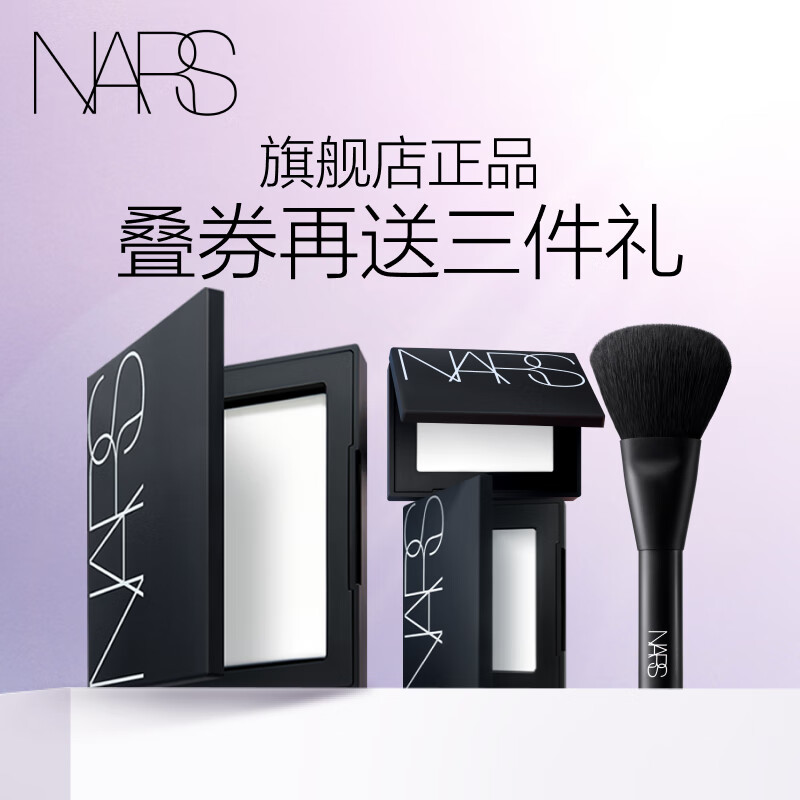 NARS【11.11现货速抢】定妆大白饼10g 粉饼散粉蜜粉不卡粉细腻 礼物