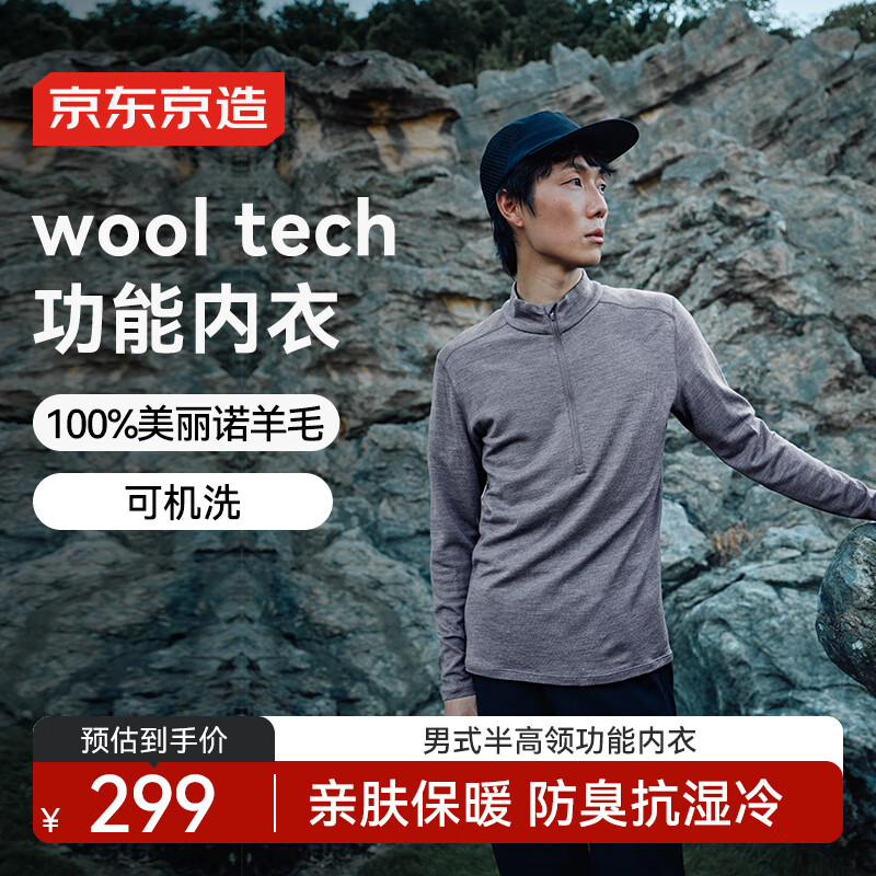 京东京造羊毛速干衣T恤男户外运动徒步登山长袖保暖内衣 半襟拉链花灰 XL