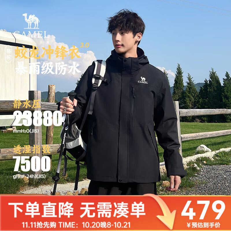 骆驼蛟龙冲锋衣3.0山系户外防水夹克外套男款秋冬情侣登山服 幻影黑 男女同款 XL