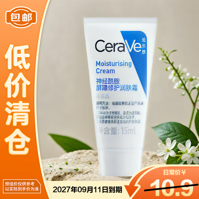 适乐肤（CeraVe）神经酰胺屏障修护润肤霜15ml【临期清仓】
