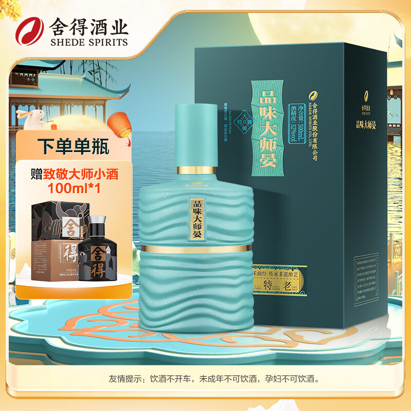 舍得品味大师晏 浓香型白酒 52度 500ml 单瓶装