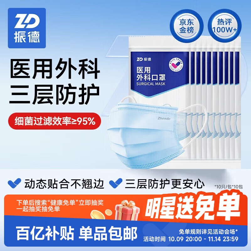 振德一次性医用级外科口罩成人儿童透气三层防尘过敏性鼻炎蓝色100只 