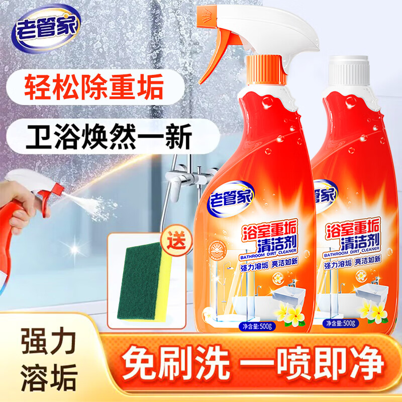 老管家浴室瓷砖清洁剂卫生间玻璃水渍顽固水垢清除地板清洗除垢强力去污 【新升级除重垢】500g*2瓶