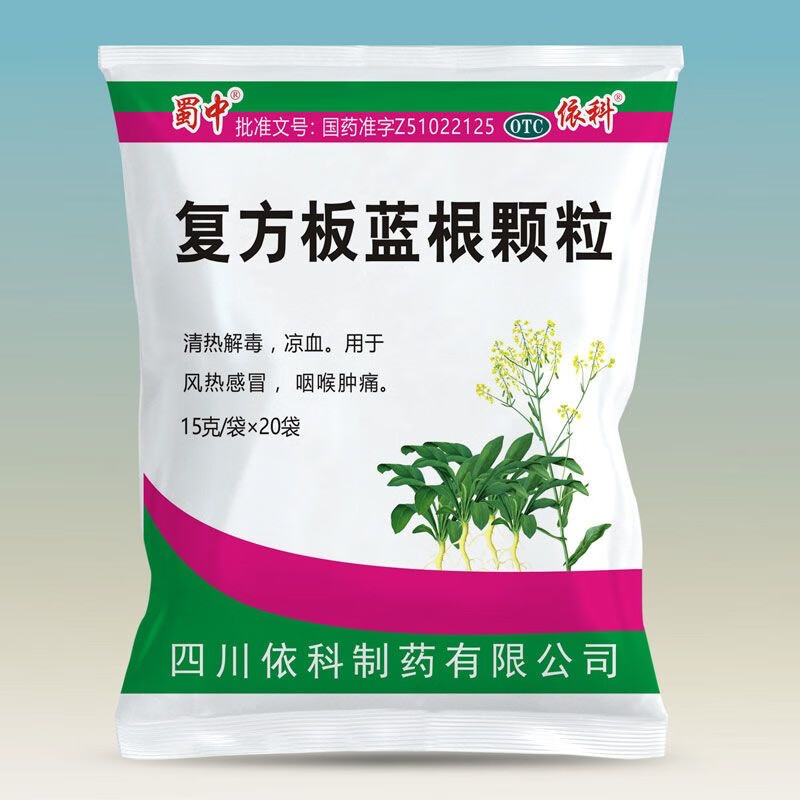 [蜀中]复方板蓝根颗粒 15g*20袋 5包装 15g*20袋清热解毒去火凉血利咽抗流感风热感冒咽喉肿痛国家标准官方正品