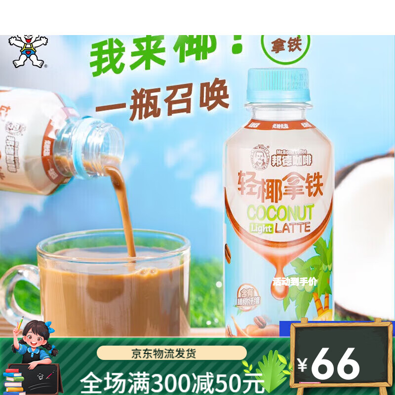 旺旺邦德咖啡轻椰拿铁咖啡250ml便携瓶装早餐咖啡饮料 (【轻椰拿铁】6瓶)