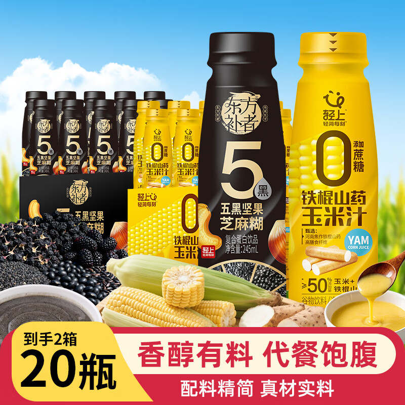 轻上铁棍山药玉米汁245ml*10瓶+五黑坚果芝麻糊245ml*10瓶