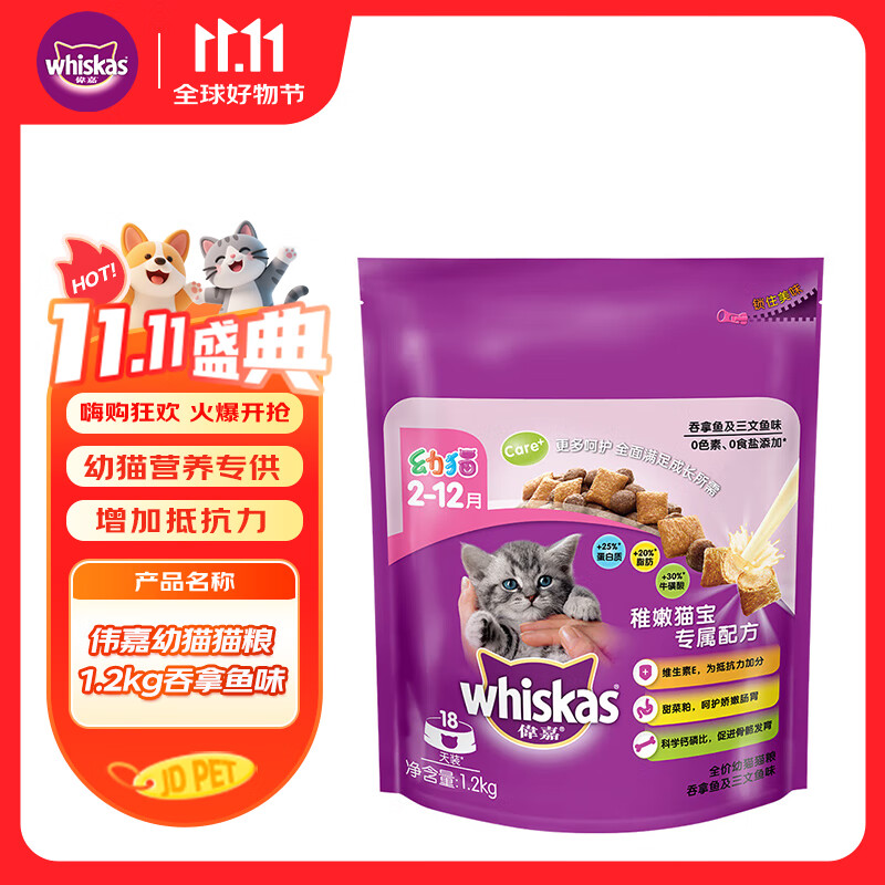 伟嘉幼猫猫粮1.2kg吞拿鱼味布偶蓝猫橘猫加菲英短猫咪夹心粮全价粮
