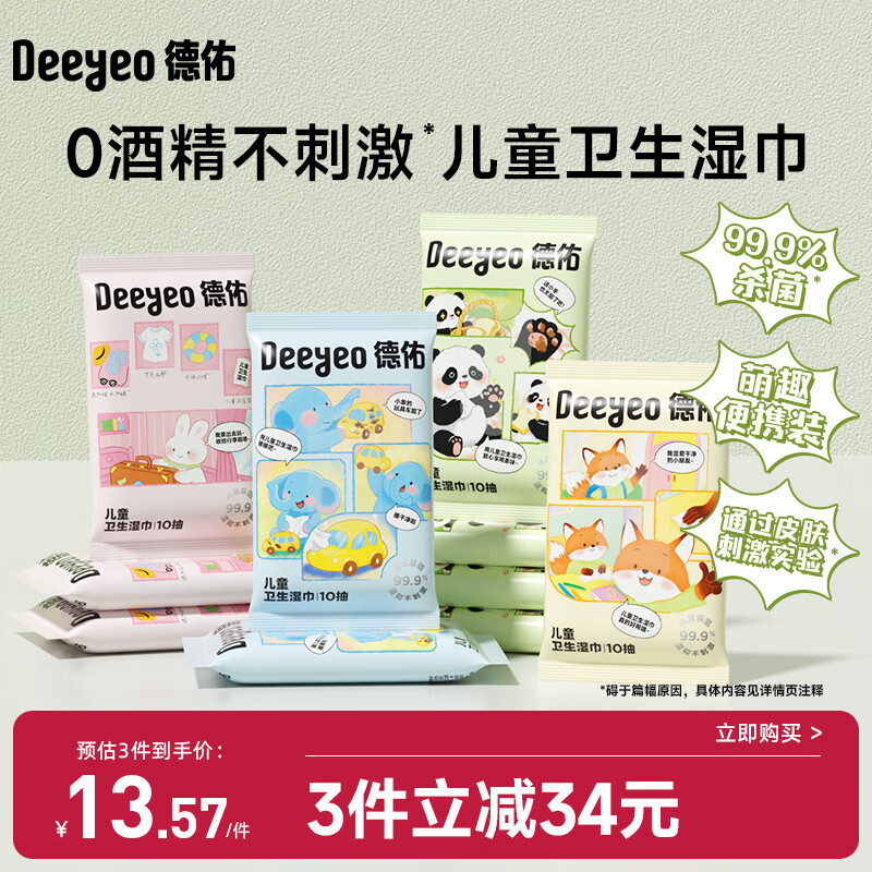 德佑卫生湿巾99.9%杀菌 10抽*10包 便携湿纸巾随身装