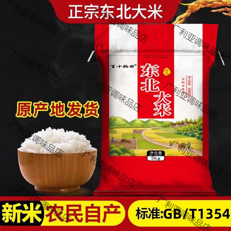 蘇墾【1萬次回購】2024新米東北大米五常大米10斤20斤稻香2號長粒香米 實惠裝10斤(非真空-1袋)