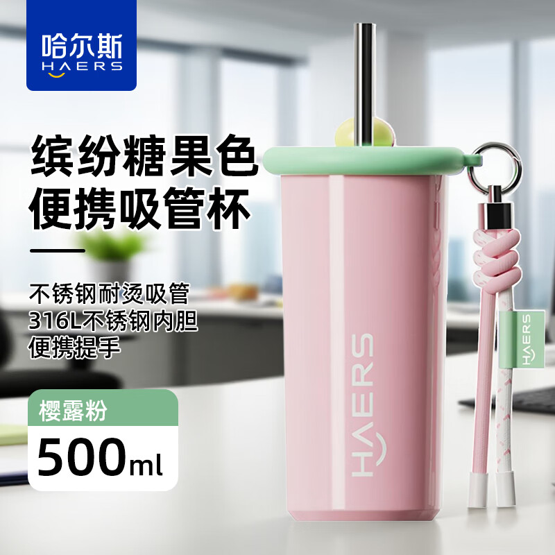 哈尔斯巨无霸吸管保温杯大容量316L不锈钢水杯女学生水壶冰霸杯子咖啡杯 樱露粉500ml