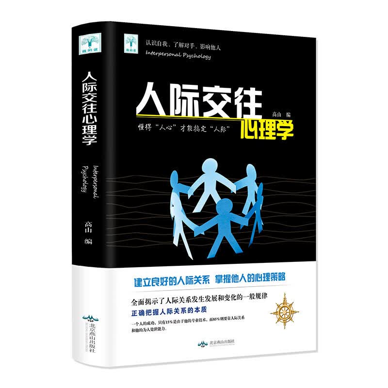 人际交往心理学 认识自我了解对手建立人际关系