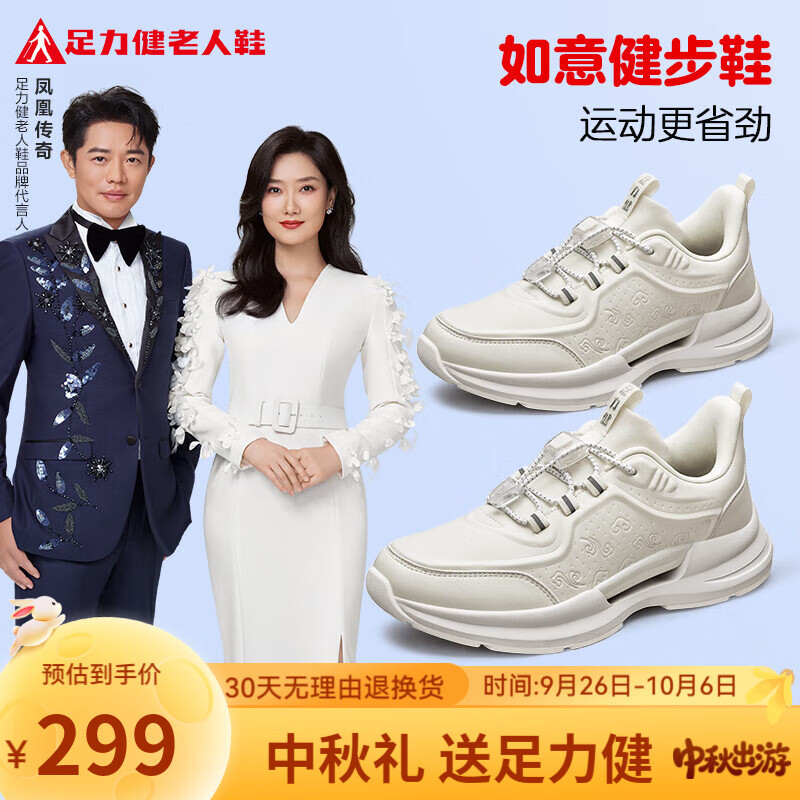 足力健中老年秋季锻炼健步鞋撑足弓软弹缓震舒适运动鞋送长辈 米白-女款 36