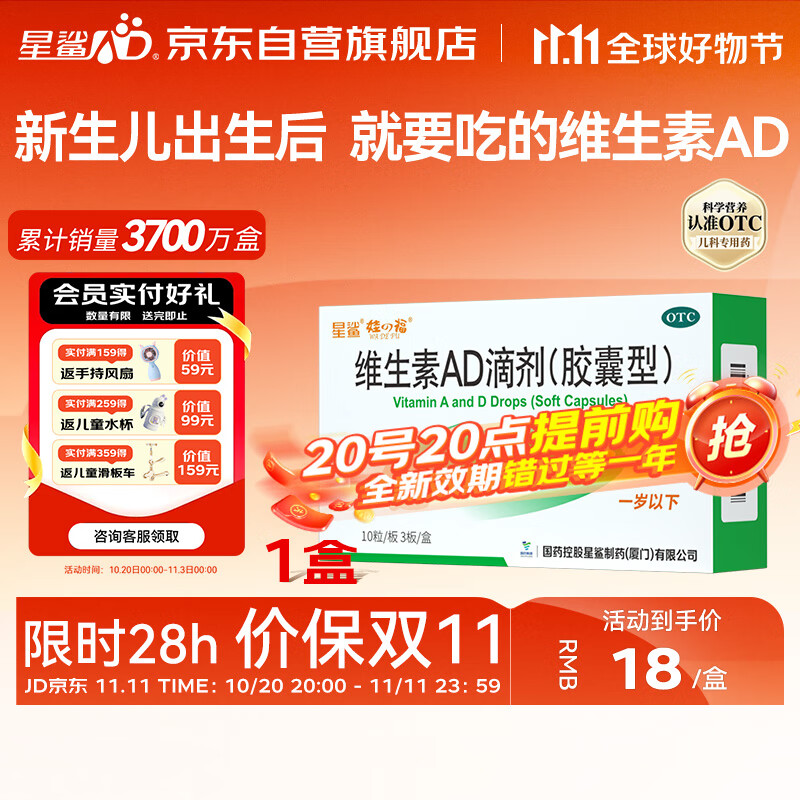 星鲨维生素AD滴剂（胶囊型）30粒ad滴剂0-1岁 维生素Ad 用于预防和治疗维生素A及D3缺乏症ad滴剂维生素ad婴儿护眼名目