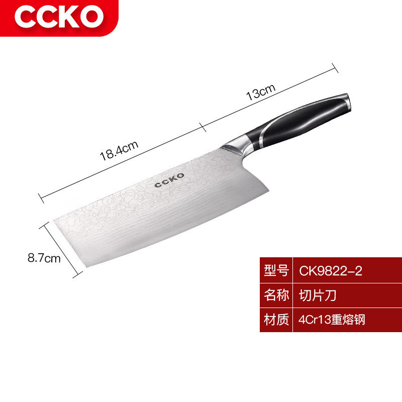 CCKO德國(guó)CCKO不銹鋼菜刀家用廚房刀具套裝切肉骨切片切菜刀鋒利廚師 CK9822-2  菜刀(花紋)