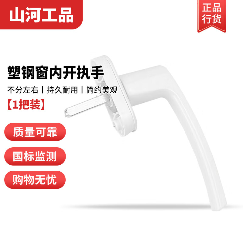 山河工品金属塑钢门窗户传动执手把手推拉内开门窗转动把手联动拉手锁 塑钢窗内开把手(左右通用)