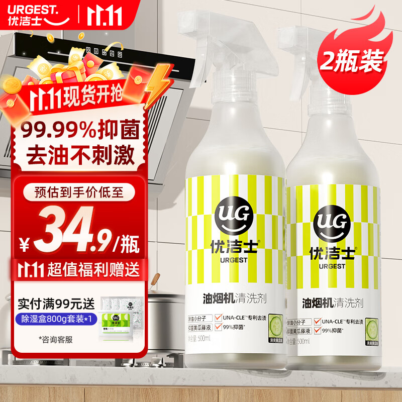 优洁士 油烟机清洗剂 两瓶装