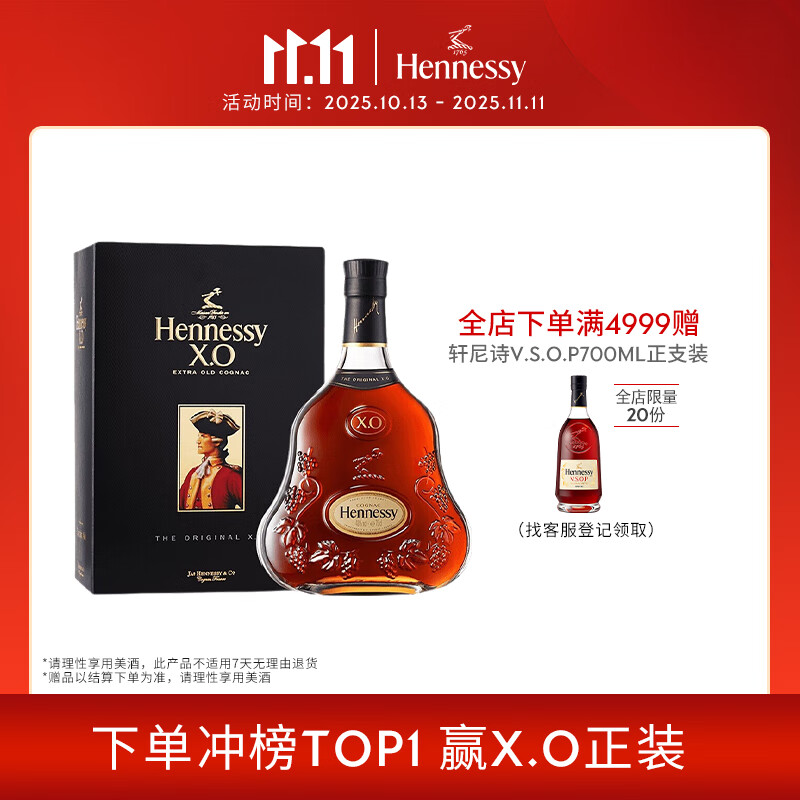 轩尼诗（Hennessy）XO 干邑白兰地 法国进口洋酒 700ml 礼盒 