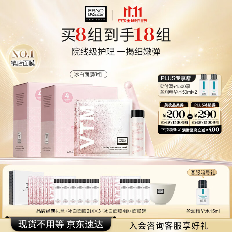 奥伦纳素（Erno Laszlo）冰白面膜8片礼盒补水保湿收缩提拉紧致护肤品套装礼物