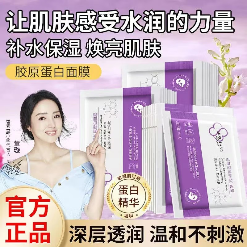 稚芙诗【董璇推荐】胶原蛋白面膜5片/盒深层补水保湿焕亮细腻肌肤抗初老 胶原蛋白面膜5片*1盒