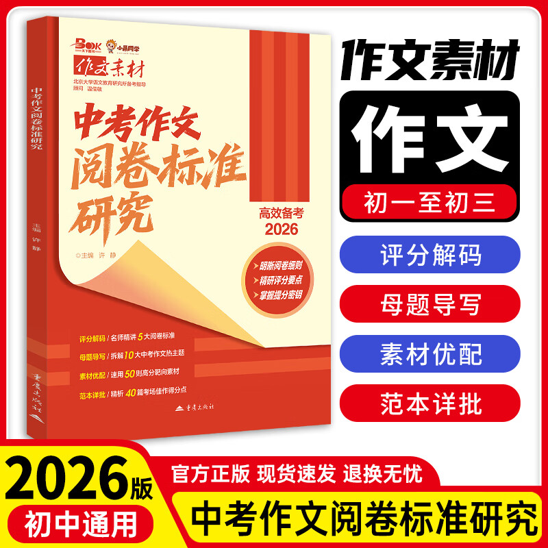 作文素材中考作文命题趋势中考作文阅卷标准研究小晨同学 中考作文阅卷标准研究
