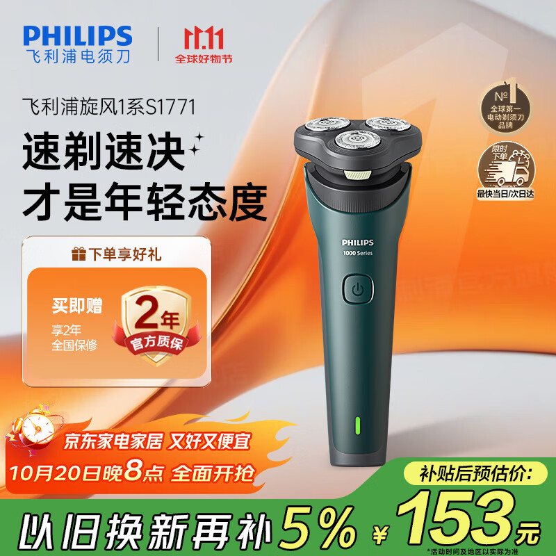 飞利浦（PHILIPS）电动剃须刀新一代旋风1系刮胡刀 风驰切剃3D浮动刀头 送老公 送男友 父亲生日礼物