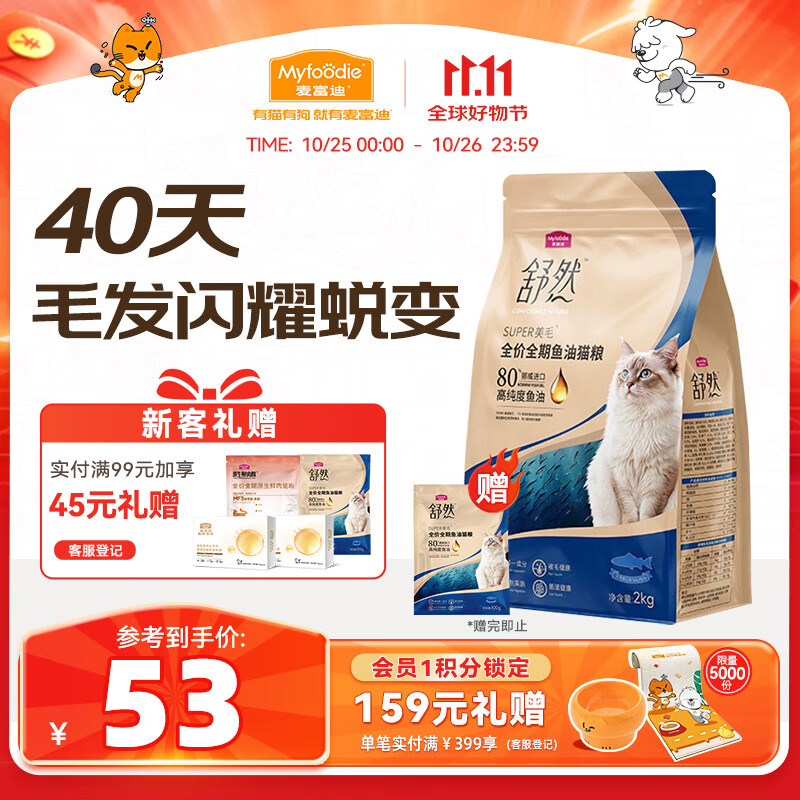 麦富迪猫粮 舒然鱼油美毛成幼猫粮高蛋白 美毛长肉亮毛护肤 三文鱼2kg