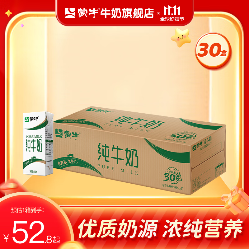 蒙牛 全脂纯牛奶 200ml×30盒/箱