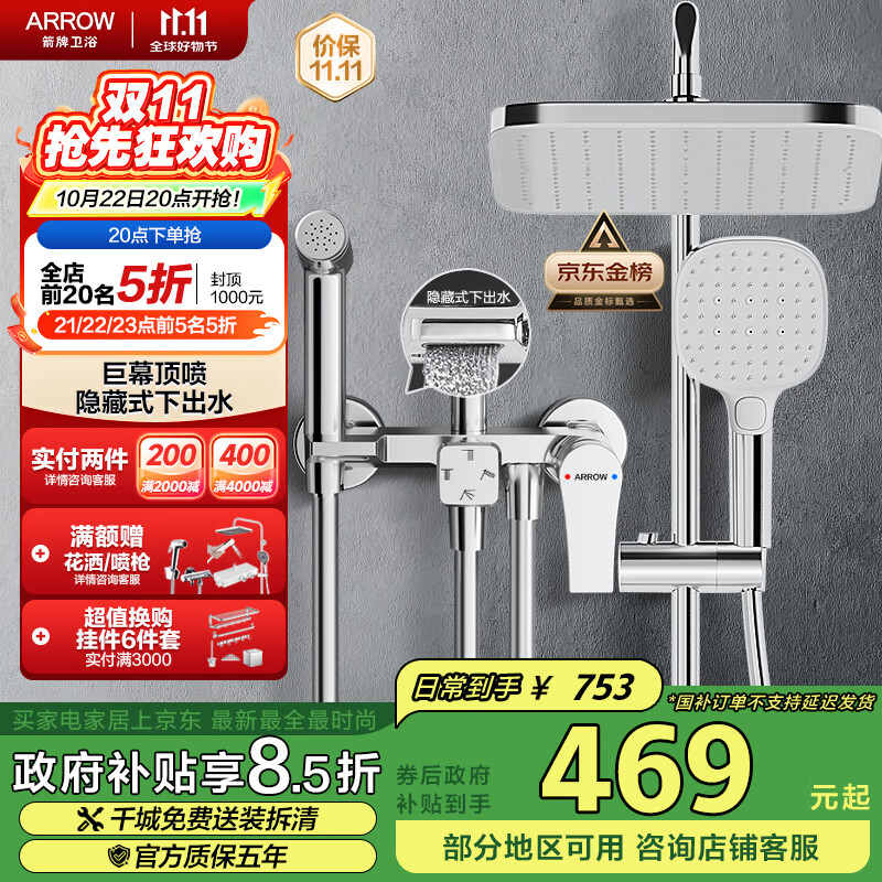箭牌（ARROW）K110淋浴花洒套装喷头增压花洒手持顶喷花洒全套AE34111MCP-P3