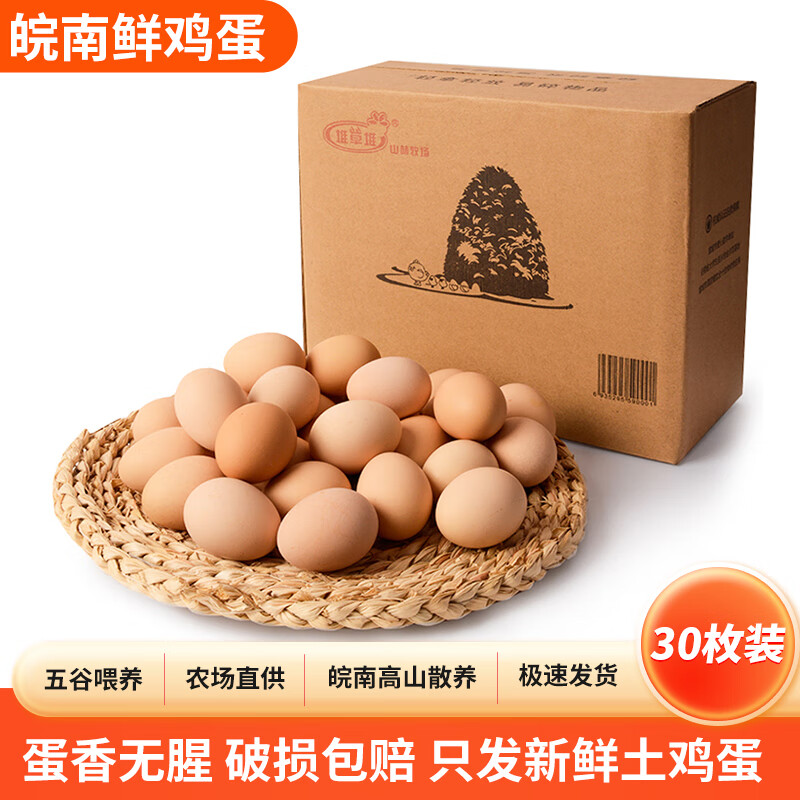 堆草堆农家散养土鸡蛋10枚/盒 山林放养鲜鸡蛋500g 无激素 健康轻食 Y 30枚  单枚50g±5g