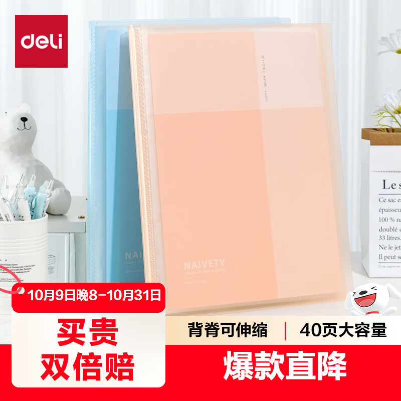 得力（deli）A4/40页资料册文件夹 学生插页袋奖状收集册孕检产检报告收纳册乐谱夹办公活页袋 浅蓝色PQ605-40