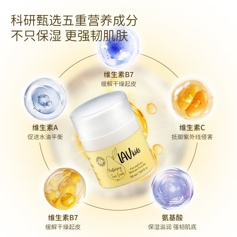 LAVKIDS爱梨时光儿童面霜秋冬季保湿滋润 男女孩宝宝防干裂修复护肤面霜 【秋冬季推荐】儿童保湿面霜50ml