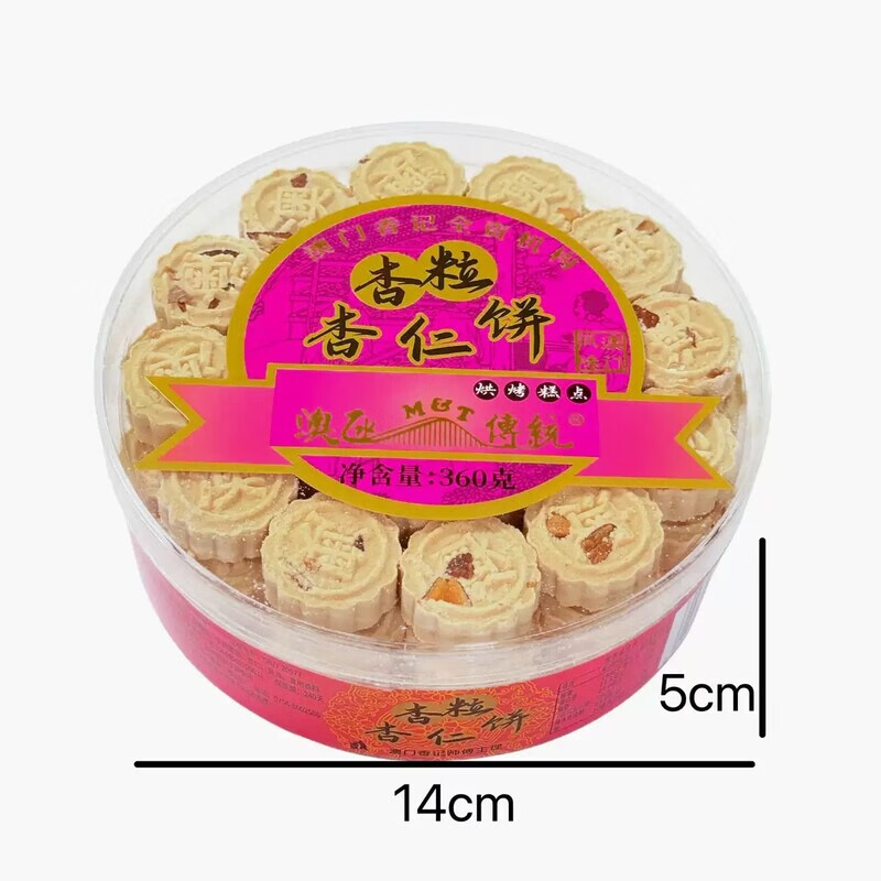 澳氹傳統澳門(mén)特產(chǎn)手信香記粒粒杏仁餅棋子餅糕點(diǎn)類(lèi)零食早餐午茶點(diǎn)心送禮 原味杏仁餅（70粒裝360g）