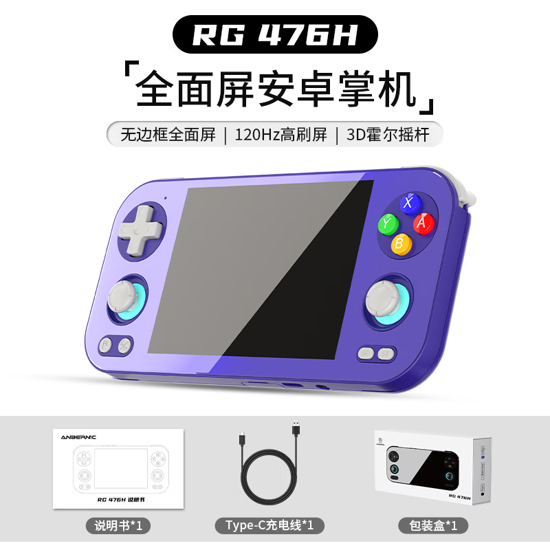 ANBERNIC安伯尼克RG 476H新款高性能全面屏大屏安卓掌机掌上游戏机便携复古街机WIFI串流连手柄电视游戏机 靛蓝 RG476H（8+128G）标配无游戏